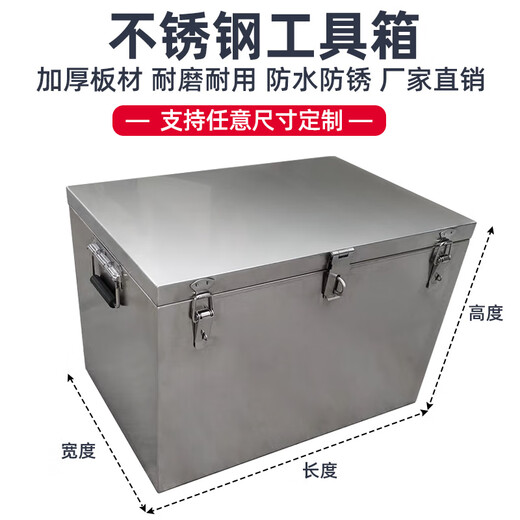 Maixinyi stainless steel box storage box outdoor rectangular storage box outdoor car trunk tool box truck customization length 70*width 45*height 45201 stainless steel
