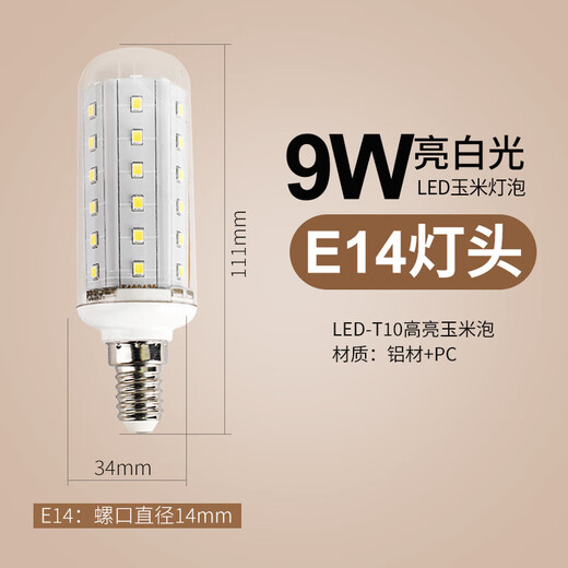 FSL led corn light bulb candle light bulb chandelier light source E14 small screw mouth 9W white light 6500K
