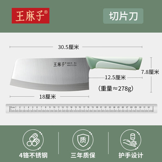 王麻子刀具菜刀 厨房家用锻打不锈钢女士切肉切片切菜刀