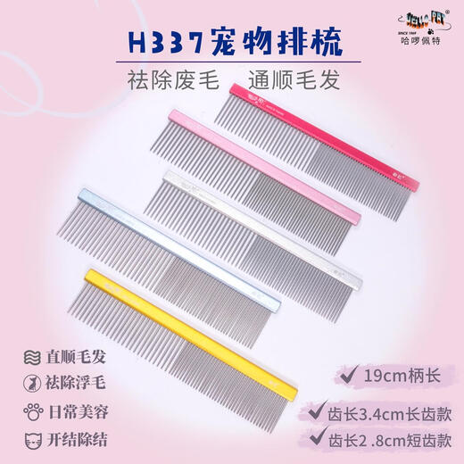 DELIGHT Pet Comb Cat and Dog Comb Ragdoll Cat Knotting Comb Teddy Bichon Dog Combing Artifact Pulling Comb H337-3 Aluminum Handle Comb 19cm-Silver