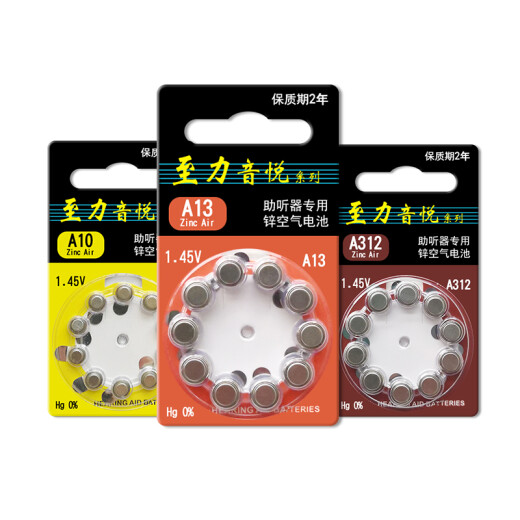 西万博至力音悦助听器专用电池配件a13锌空气a10纽扣电子a312a675西门子 至力A675【1板10颗】