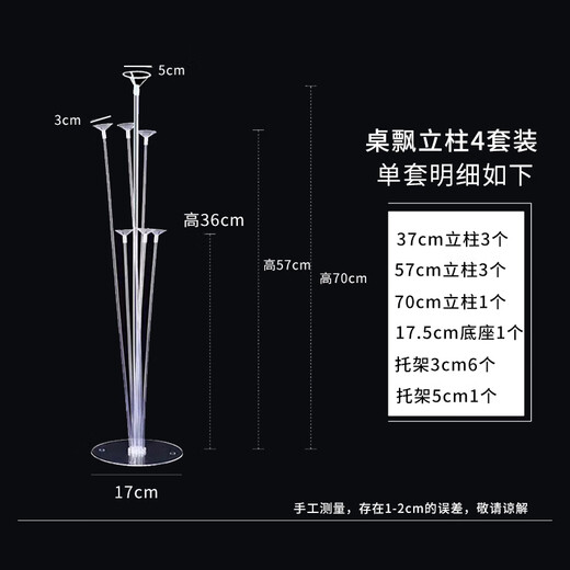 演绎 生日装饰场景氛围布置4套气球立柱桌飘支架底座520气球杆托架子