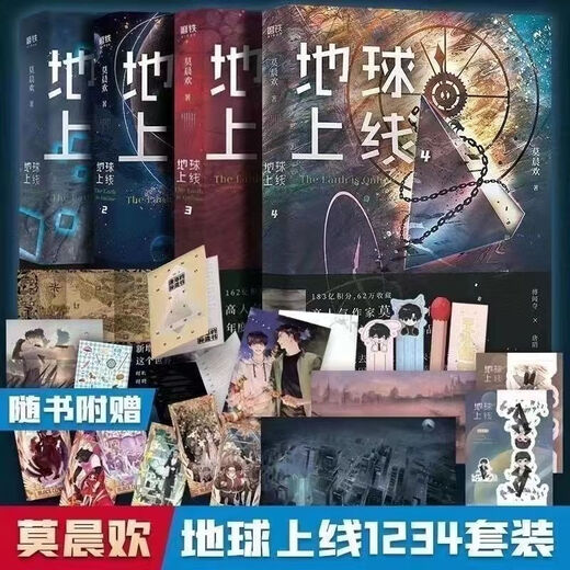 现货 地球上线 全套5册 完结完整版 莫晨欢著青春都市无限流 文学小说 爱情青年 地球上线12345全套5册 地球上线完结完整版未删减
