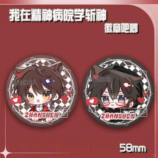 Xiao Jiejiang chose me to kill the gods in the mental hospital, barjilin seven nights, Anqingyu laser millet badge brooch pain pack gift series -B4877 matte-58mm badge