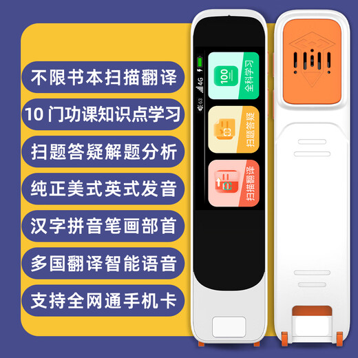 笔博士ST-500扫描学习笔4G全网通可打电话翻译笔词典笔 笔博士可打电话点读笔