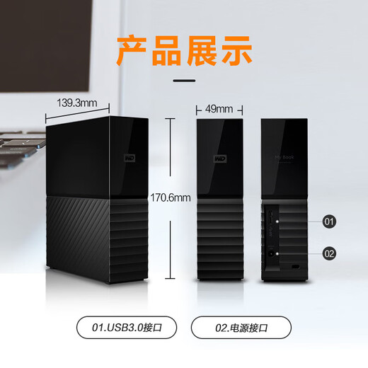 西部数据（WD）移动硬盘 USB3.0 桌面存储 My Book 3.5英寸 大容量 移动台式企业级办公硬盘 加密备份 数据仓库| 18TB 兼容Mac 官方标配