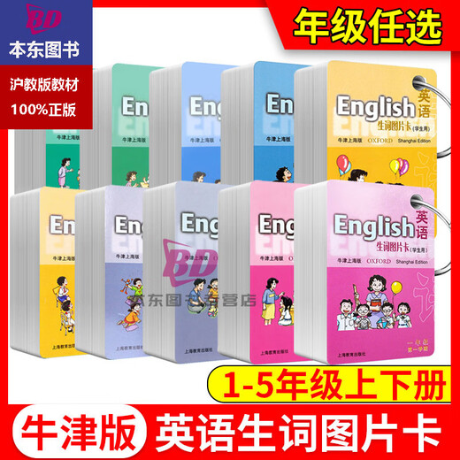正版沪教版上海2025牛津英语生词图片卡一年级英语单词卡片二三四五年级上册下册12345二学期牛津上海版牛津小学英语单词卡 【1年级下】英语生词图片卡