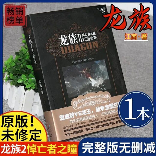 龙族全套8册 小说原著12345修订版 火之晨曦 黑月之潮 悼亡者归来 爆火一字不删完整版+大厚本 龙族3丨黑月之潮上中下3册