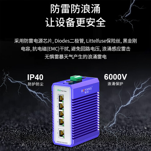 BOYANG BY-PF05 with POE industrial grade Ethernet switch 100M network 5 electrical ports unmanaged DIN rail type including power adapter