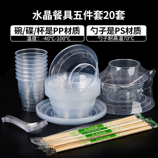 Youao disposable tableware set of 20 sets (bowls, cups, plates, spoons, chopsticks) five-piece set for outdoor barbecue and camping no-wash
