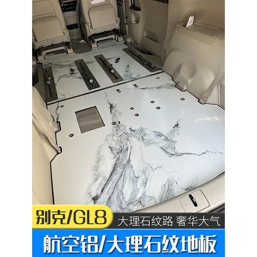 贝利尼别克GL8实木脚垫gl8木地板653T专用实心铝地板脚垫653T/ES改装 航空铝大理石纹地板-典雅白
