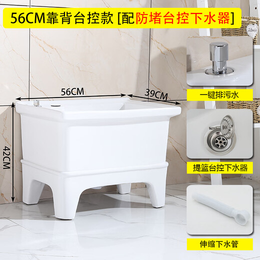 Mop pool ceramic balcony washing mop pool household mop pool bathroom small and large mop basin with high curved faucet 56 cm flat mouth filter Taiwan controlled drain