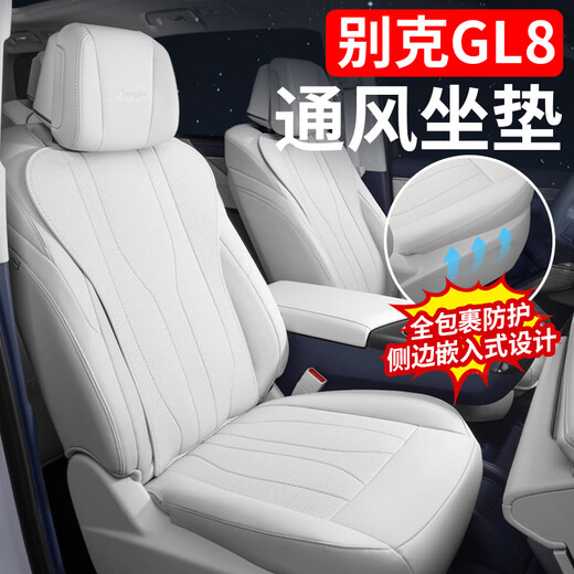 GIOIO 适配25款别克gl8es陆尊坐垫gl8phev插混座椅套世纪23款653/652t 第三代升级全包别克GL8PHEV全车12件 别克GL8新能源[尊享版]