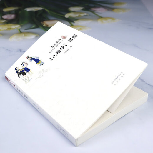 Xinhua authentine livre (littéraire) SN1387 détaillé par Dream of Red Mansions Hu Shi Prix 36