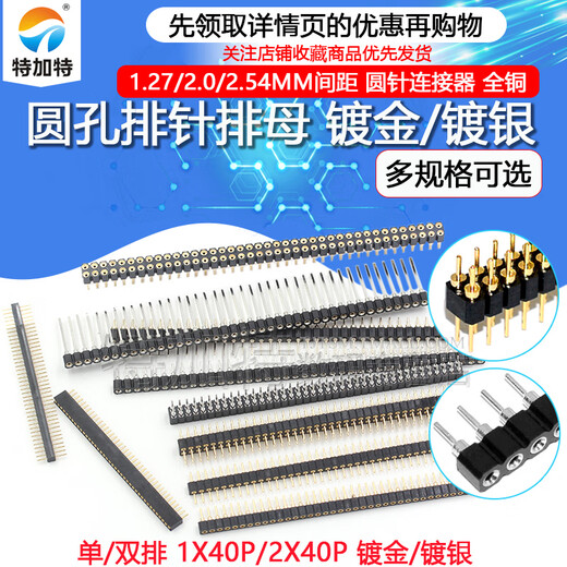 Round hole pin header 2.54mm pitch female header single row 1*40p double row 2*40p 1.27/2.0MM round pin gold plated