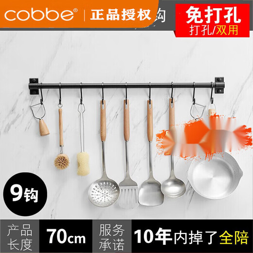 Cobbe Kitchen Hook Rack Free of Punch Hanging Rack Hanging Rod Storage Rack Wall-mounted Row Hook Adhesive Hook Storage Supplies Home Collection Black Hanging Rod with 9 Hooks 70CM Cobbe Kitchen Hook Rack Free of Punch Hanging Rack Hanging Rod Storage Rack Wall-mounted Row Hook Adhesive Hook Storage Supplies Home Collection Black Hanging Rod with 9 Hooks 70CM