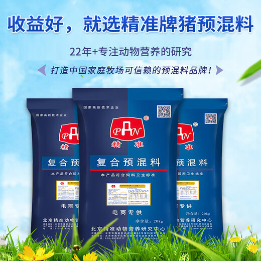Precision pig 4% small, medium and large fat pig feed premix pig compound premix factory direct sales premix 40Jin Jin equal to 0.5kg 1 pack of 4% lactating sows