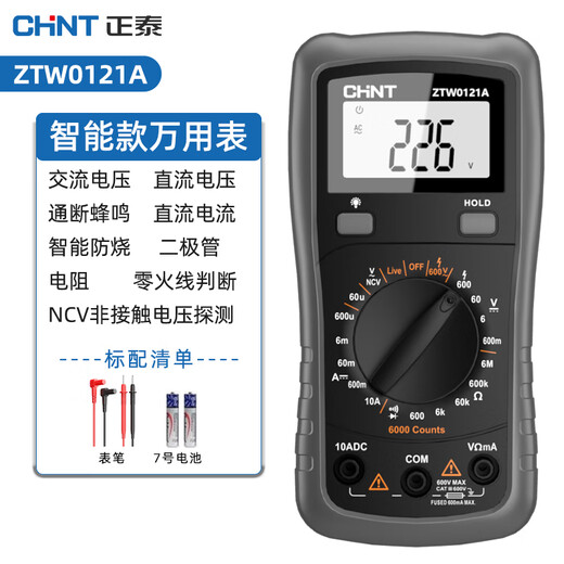 Chint (CHNT) multimeter digital high-precision anti-burn portable intelligent automatic maintenance multi-function electrician multimeter