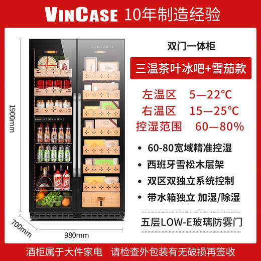 Vickers double-door constant temperature cigar and wine cabinet constant humidity tobacco and wine cabinet tea refrigerator air-cooled frost-free constant temperature and humidity wine cabinet household Spanish cedar wood naked cigar display cabinet 1.9 meters three-temperature zone tea + ice bar + cigar 800L