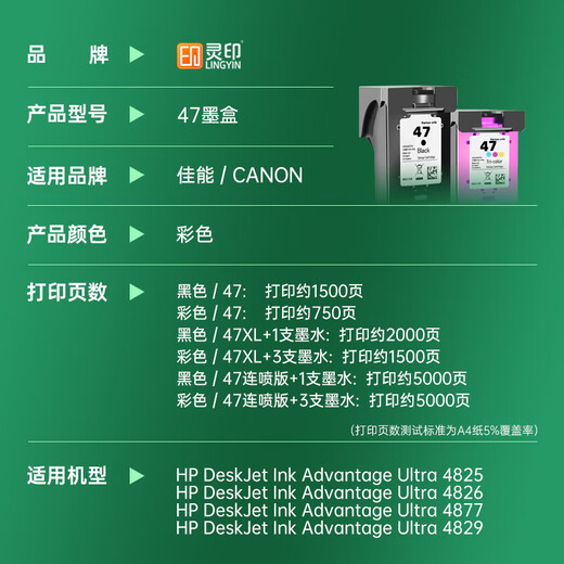 适用惠普47墨盒可加墨HP deskjet 4826 4825 4828 4829 4877 480 【10000页/黑彩套装】连喷版墨盒-循环加墨-