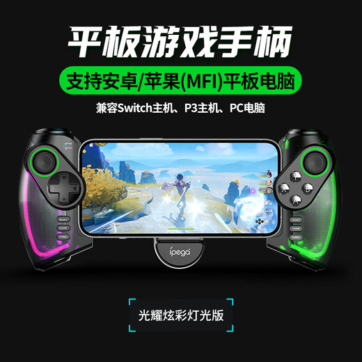 Apeg Guangyao Machinery Wireless Bluetooth Game Controller Stretch Android iOS Folding Mobile Phone Tablet PC Chicken Game Controller Joystick Dazzling E-Sports Gift Black Myth Play Dual Motor Colorful Lighting Board