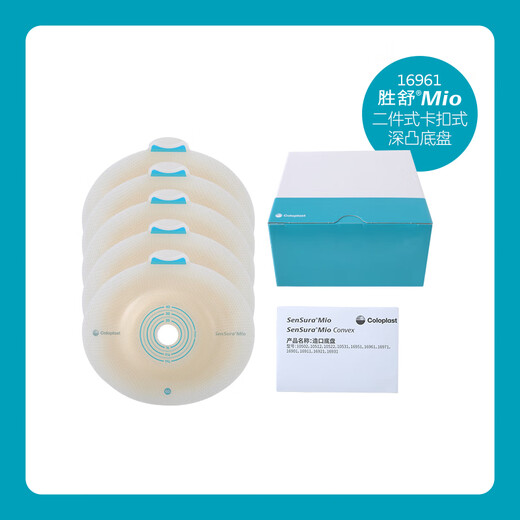 Kangle Baoshengshu Mio zweiteiliger Snap-on Deep Convex Stoma Chassis 16951/16961 1 Box/5 16961 (Verbindungsringdurchmesser 60 mm)