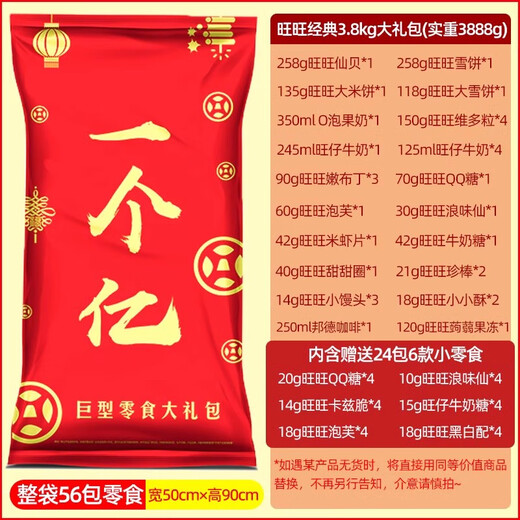 旺旺旺仔巨型零食大礼包儿童休闲小吃零食送朋友年货礼品春节送礼礼盒 配一个亿特大礼袋【3888g】 旺旺2.8kg
