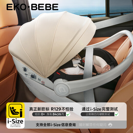 怡戈（Ekobebe）新生婴儿提篮式儿童安全座椅汽车用宝宝便携摇篮车载手提篮舒脊版