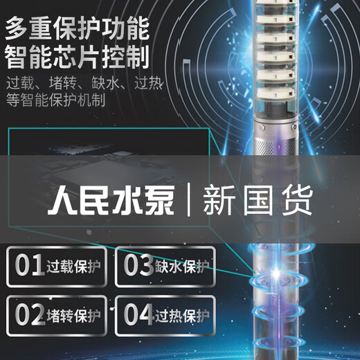 
People's stainless steel deep well pump 220V household well submersible pump high head Shanghai three-phase 380v pump 130DQJ15807 impeller 4KW wire 1 meter