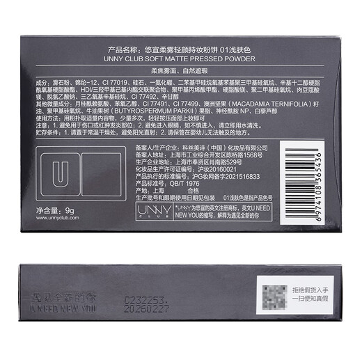 Unny club soft mist light makeup long-lasting powder 9g #01 light skin tone (clear matte long-lasting makeup setting powder without sticking)