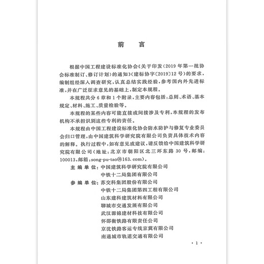 T/CECS 1049-2022 隧道衬砌拱顶带模注浆材料应用技术规程
