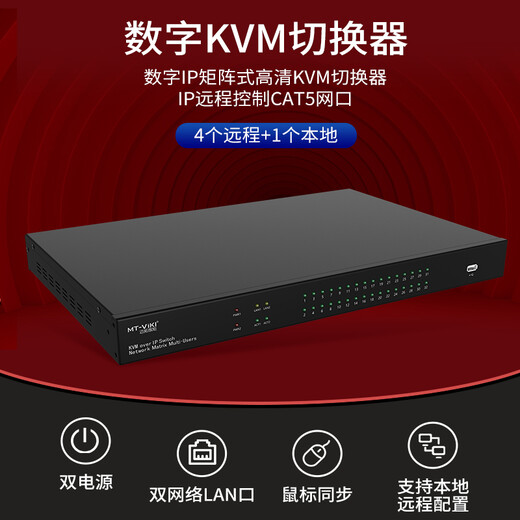 迈拓维矩（MT-viki）数字kvm切换器16口32口64口USB Cat5网口传输VGA IP远程 MT-9864MS 1个本地8远程64口数字KVM