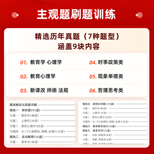 教师招聘主观题680道】山香2025教师招聘考试真题精选主观题680道 2025中小学教招 主观题680道