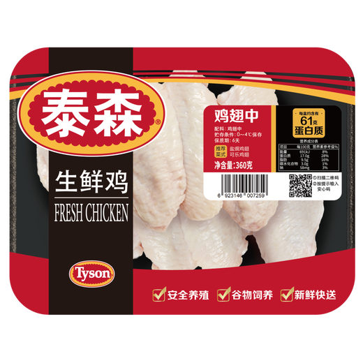 Tyson Chilled Chicken Wings 360g