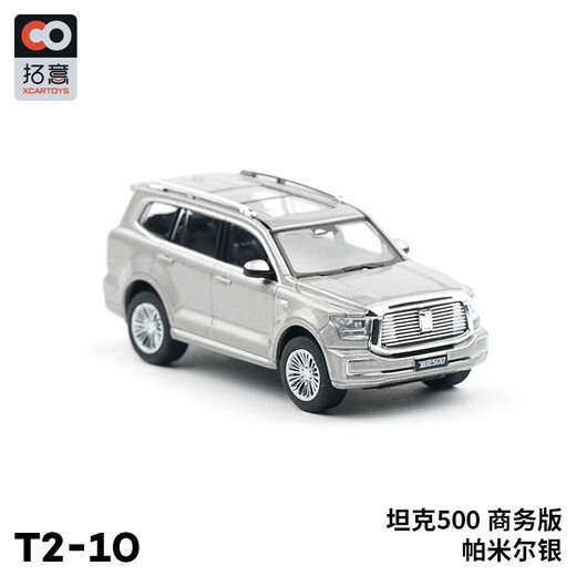 拓意坦克500微缩模型仿真合金汽车模型摆件1:64儿童玩具礼物 坦克500-商务版   帕米尔银
