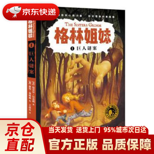 Schwestern Green 1: Das Geheimnis des Riesen [Plus] Peter Ferguson Painted World Book Publishing Company 9787519249922