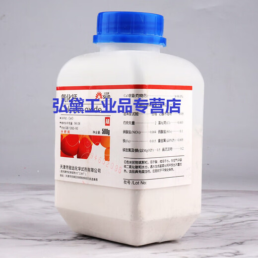 Calcium oxide analysis ar500g cao high exothermic experimental supplies desiccant quicklime powder Tianjin manufacturer calcium oxide