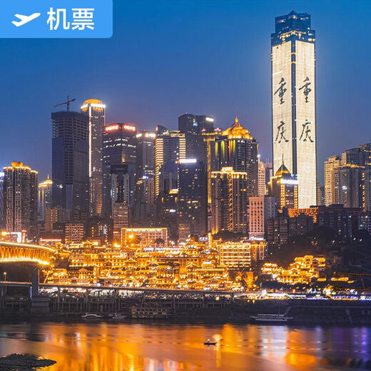 Quanzhou-Chongqing Xiamen Airlines Flagship Store Quanzhou Jinjiang International Airport-Chongqing Jiangbei International Airport Domestic Air Tickets