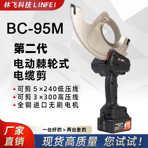 Electric ratchet cable scissors BC-95 model cable pliers with an opening of 9.5 cm can cut 5*240 cables