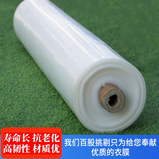 Nongyumeng greenhouse film agricultural white plastic sheet thickened thermal insulation waterproof anti-aging transparent non-drip film 2 meters wide (6S) 1 meter long