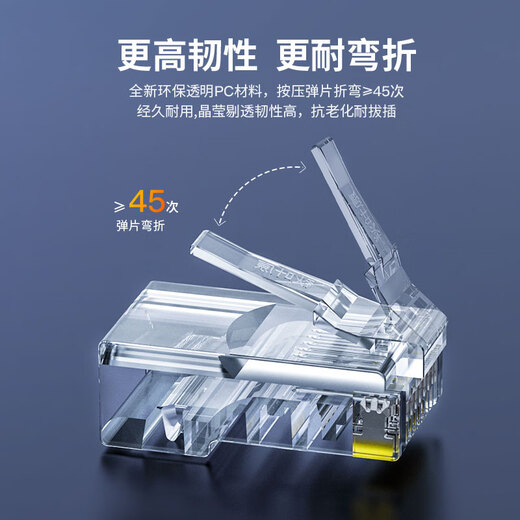 秋叶原（CHOSEAL）超五类水晶头 千兆网络RJ45工程类水晶头 Cat5e网络水晶头 8P8C电脑网线接头100个/盒 QLA50