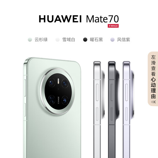 HUAWEI Mate 70 National subsidy of 500 yuan 12GB+512GB Spruce Green Hongmeng AI Red Maple Primary Color Image Super Reliable Xuanwu Architecture Huawei Hongmeng Smartphone