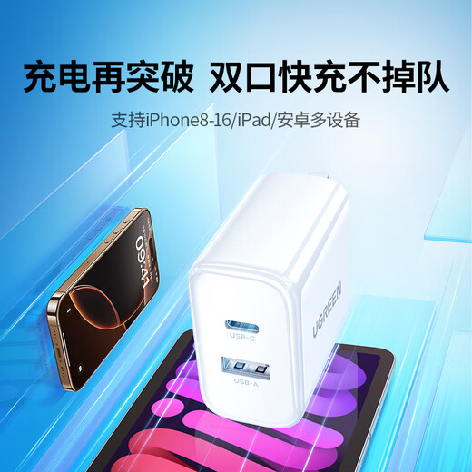 绿联充电器头PD20W多口氮化镓快充头type-c/usb插头适用苹果iPhone16e15/14/13ProMax华为小米手机iPad