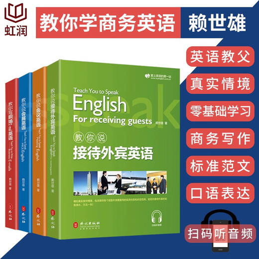 Lai Shixiong learns American English from scratch. Complete set. Lai Shixiong's introduction to American English + American phonetic symbols + Lai Shixiong's elementary American English, intermediate American English, and American English. Lai Shixiong's special training in English listening, speaking, and writing for junior high schools. Lai Shixiong teaches you to learn business English easily. All 4 volumes. Reception of foreign guests at conferences and exhibitions.