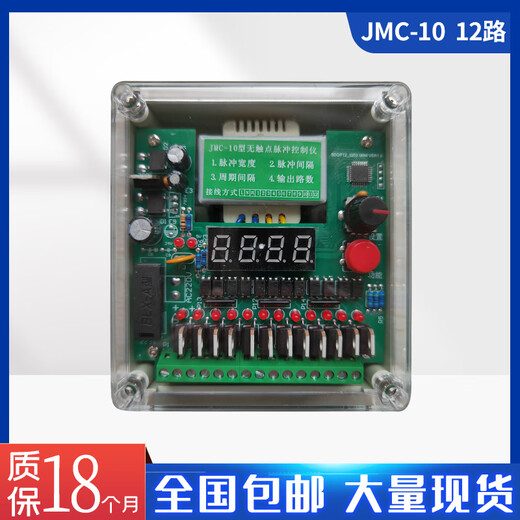 Yue Changsheng Chengyang programmable pulse controller JMC-10/12/20 type non-contact pulse controller dust removal JMC-1036 channel pulse controller input 220V output