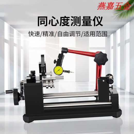 Pengaixin Concentricity Measuring Meter Coaxial Swing Roundness End Flying Meter Gear Bolt Concentricity Corresponding Meter Manual Diameter 325mm Length 305mm