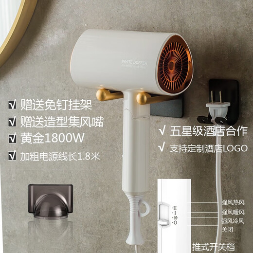 White Doffer hotel hair dryer household high-power wall-mounted hair dryer without punching bathroom hairdryer hotel B&B inn special blue light does not hurt hair white (1800W) package