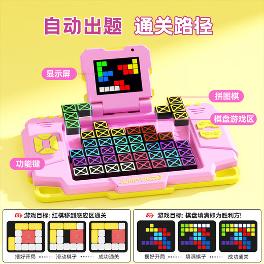 JUMP HERO儿童玩具8-12岁男孩小学生生日礼物华容道7-13岁学生6-10男女益智 三合1电子拼图粉色【顺丰+礼袋】 电子拼图逻辑7-14岁训练思维