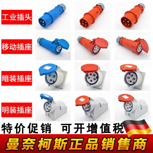 溥畔迪曼斯 大功率航空工业防水插头插座连接器16A/32A 4芯16a暗装插座 typ1390
