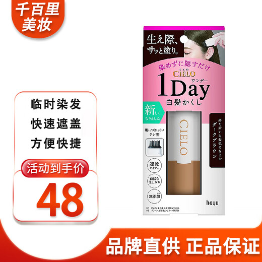 Xuanruo Japanische Cielo Einweghaarfärbungsstift Meiyuan Pflanzen Haarfärbungsstift kämmen schwarze Bedeckung weißes Haar, um die Koteletten Wurzeln hellbraun zu ergänzen 1